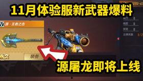 cf手游测试服最新爆料,全新内容与玩法即将上线！