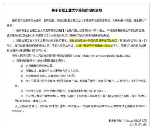 合肥爆料最新消息疫情通报,多区域调整防控措施，防控形势持续关注